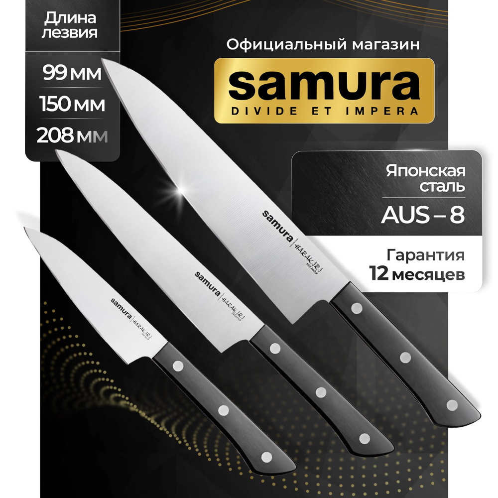 Ножи кухонные, набор, Samura Harakiri SHR-0220B #1