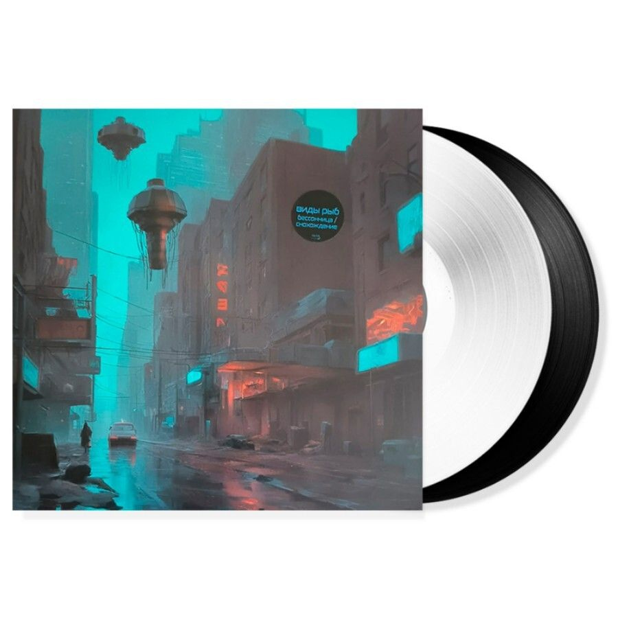 Виды Рыб / Бессонница / Снохождение (Limited Edition)(Clear Vinyl)(2LP) #1