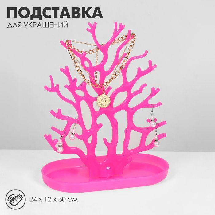 Подставка для украшений Дерево , 24 12 30 см, цвет розовый #1