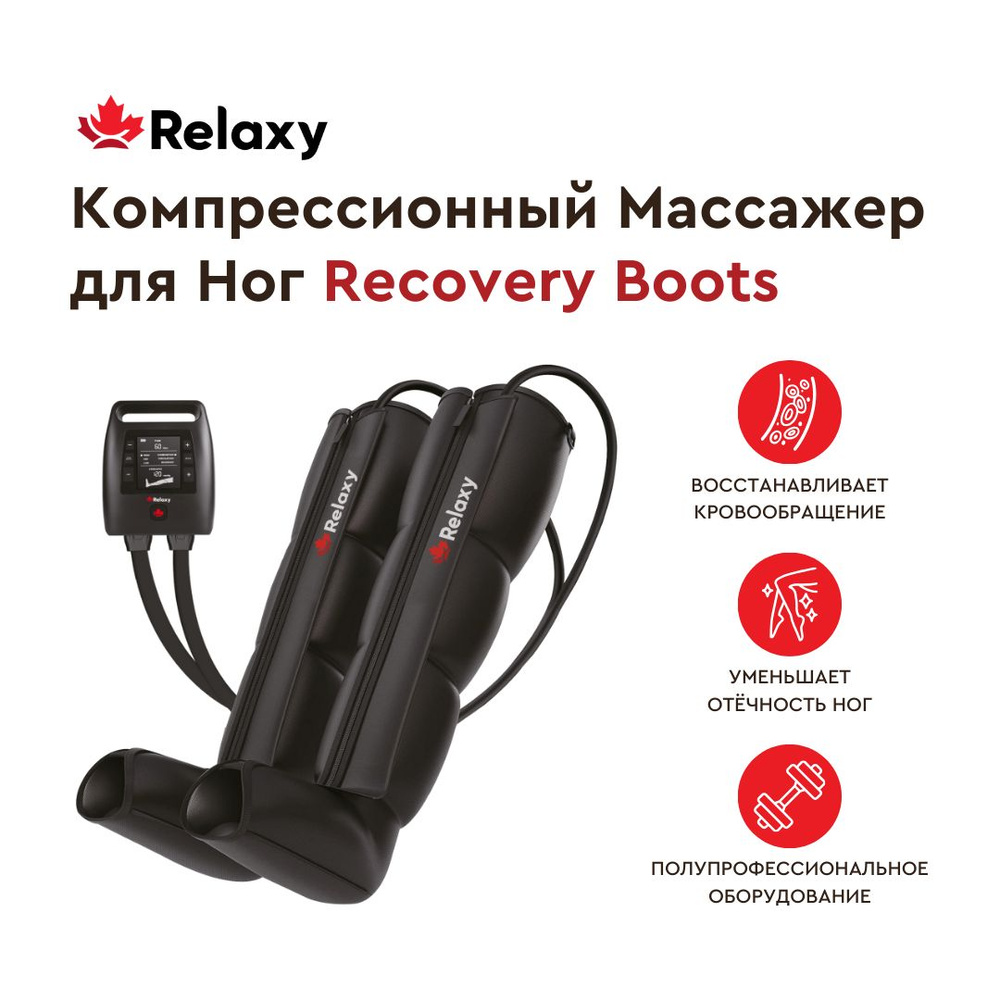Воздушно-компрессионный массажер для ног Recovery Boots #1
