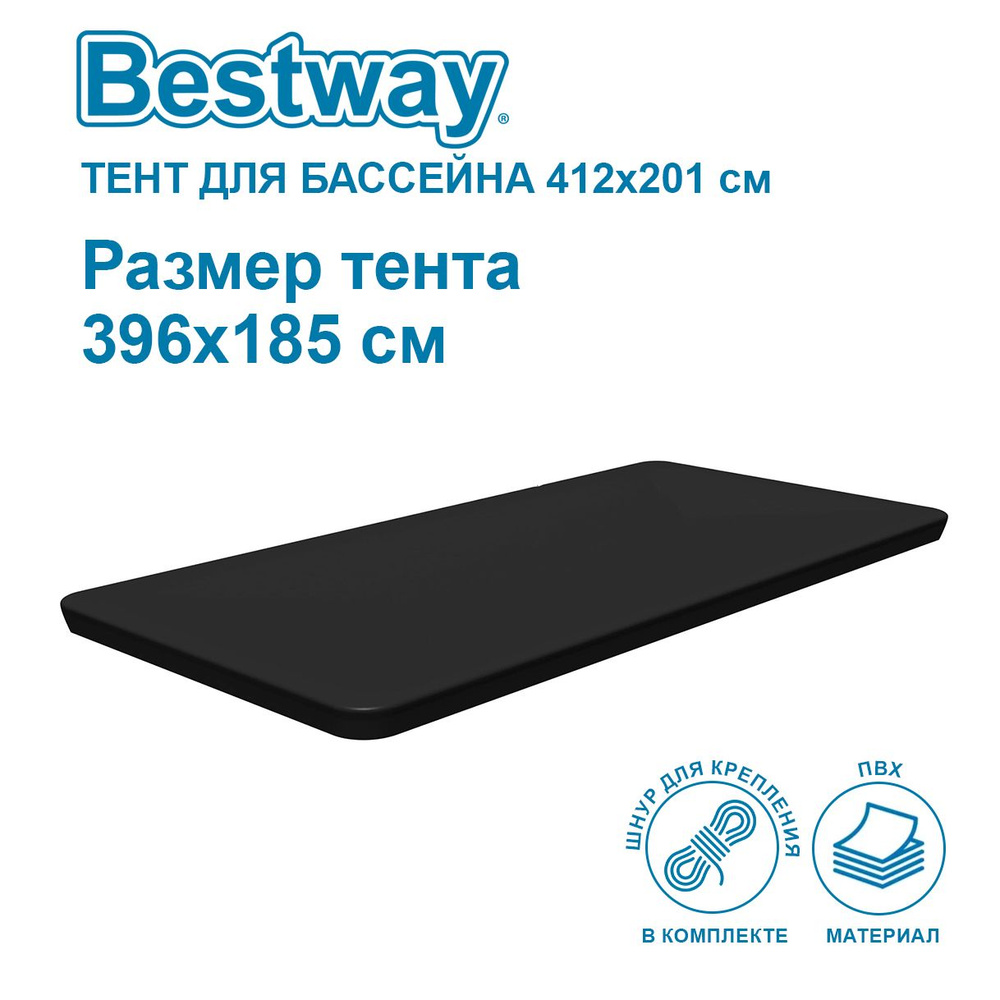 Тент Bestway 58232 для каркасных бассейнов 404x201x100, 412x201x122см #1