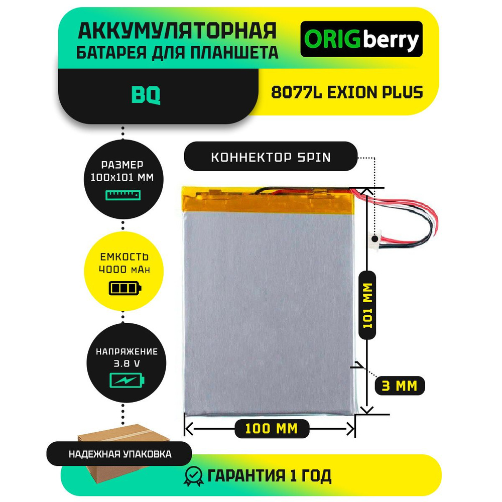 Аккумулятор для планшета BQ 8077L Exion Plus, 3,8 V / 4000 mAh / 101мм x 100мм x 3мм / коннектор 5 PIN #1