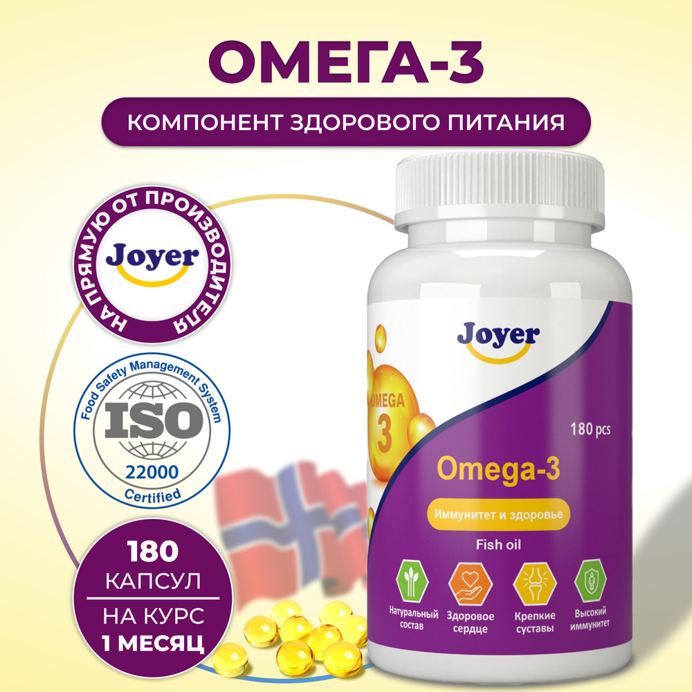 Омега 3 Норвежское сырье, Рыбий жир в капсулах 3000мг, витамины Omega 3, 180 капсул, Joyer  #1