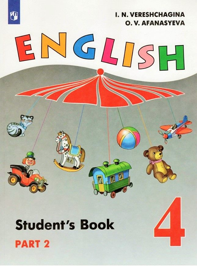Английский язык. 4 класс. Часть 2. Учебник. Верещагина. Углубленный. | Верещагина Ирина Николаевна, Афанасьева #1