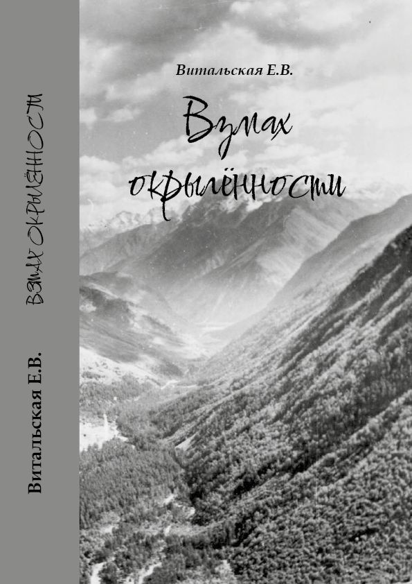 Взмах окрылённости #1