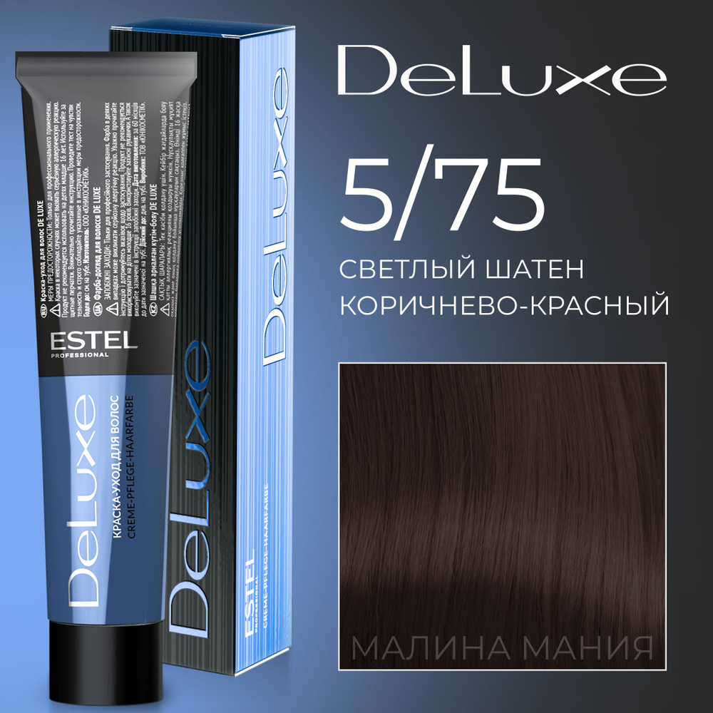 ESTEL PROFESSIONAL Краска для волос DE LUXE 5/75, светлый шатен коричнево-красный 60 мл Уцененный товар #1