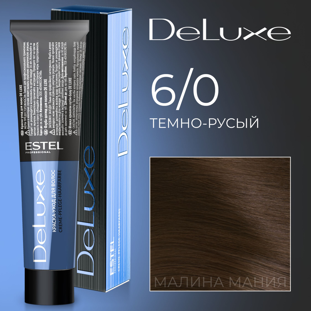 ESTEL PROFESSIONAL Краска для волос DE LUXE 6/0 темно-русый 60 мл #1