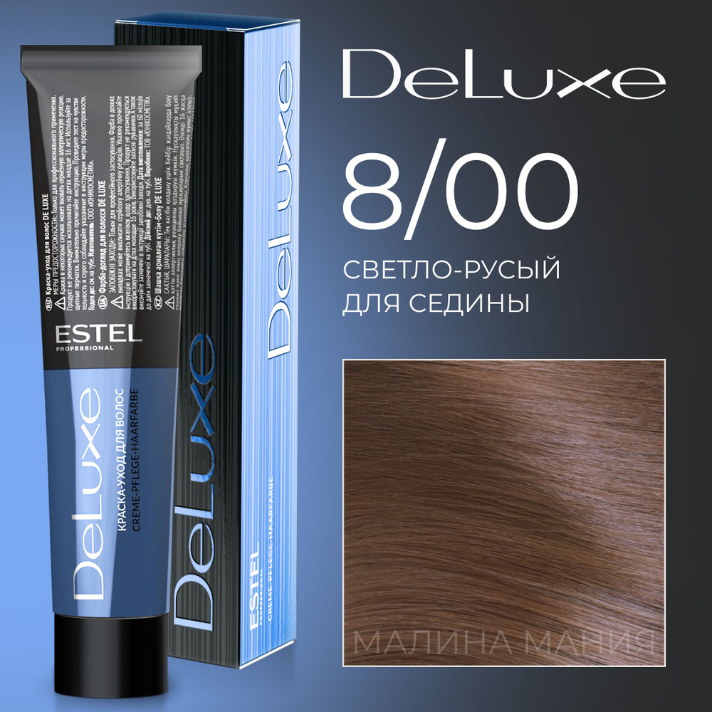 ESTEL PROFESSIONAL Краска для волос DE LUXE 8/00 светло-русый для седины 60 мл  #1