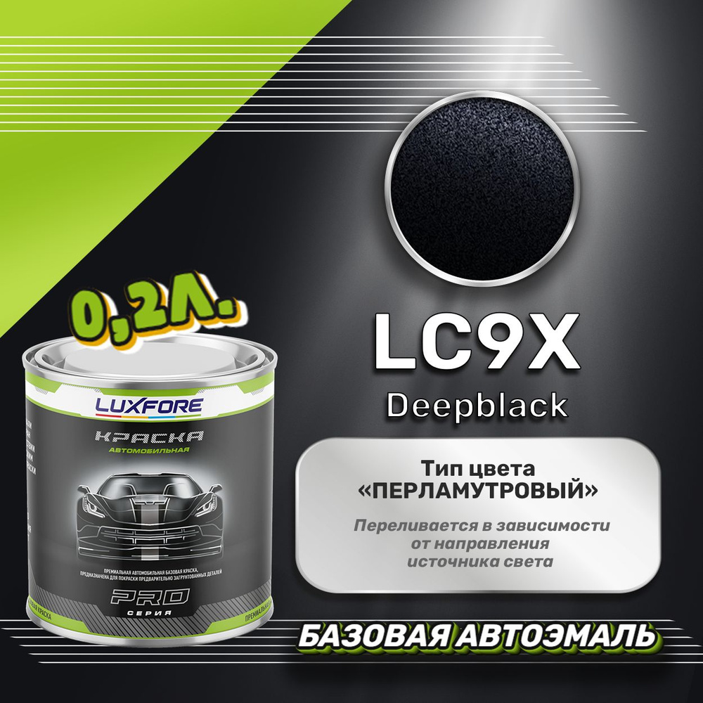 Luxfore краска базовая, цвет LC9X Deepblack 200 мл #1