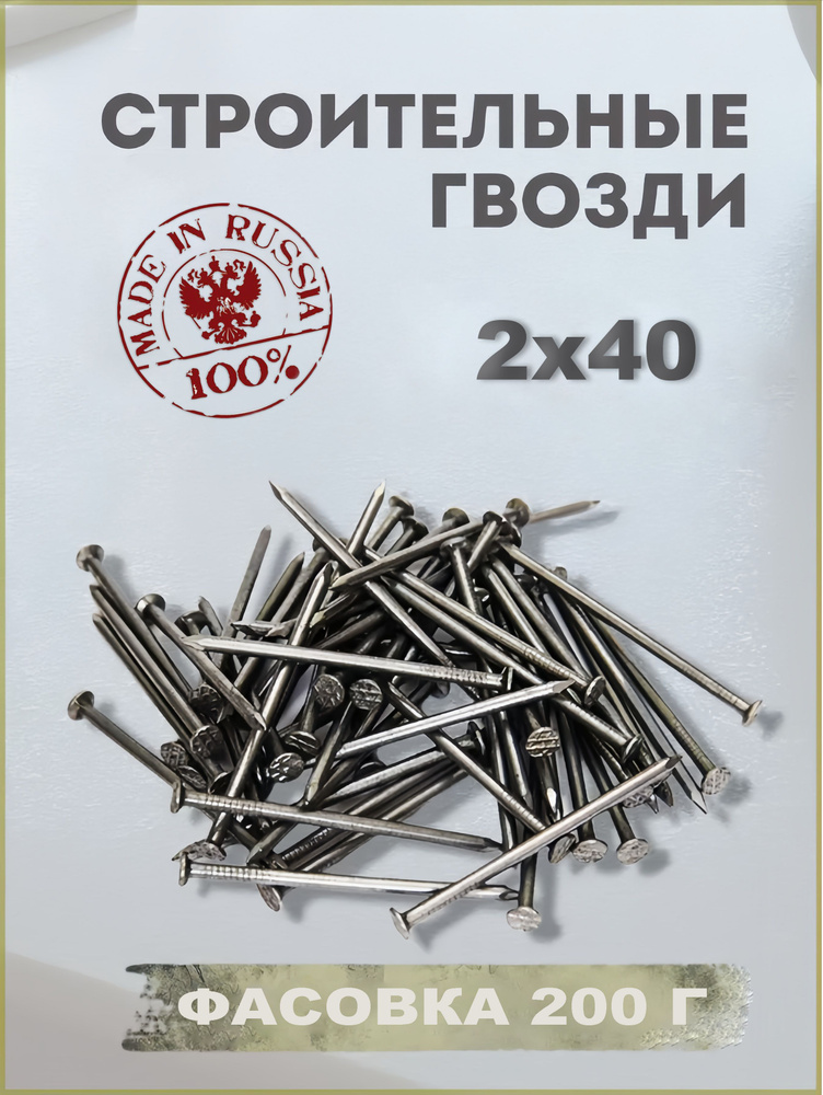 НЛМК Гвозди 2 x 40 мм  210 шт  0.2 кг  #1