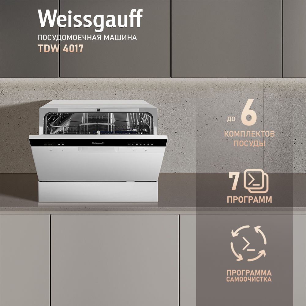 Weissgauff Посудомоечная машина настольная компактная TDW 4017, 3 года гарантии, Электронное управление, #1