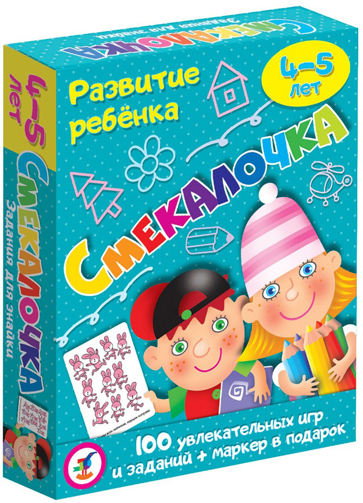 Развитие ребенка. Смекалочка. 4-5 лет (3562) #1