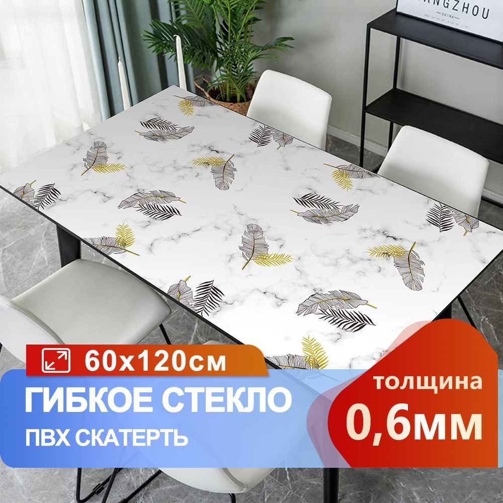 Скатерть клеенка на стол с рисунком желто-черные перышки 60 на120 см,Гибкое стекло на стол  #1