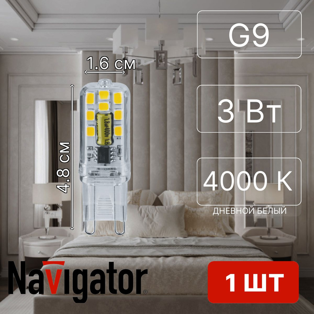 Navigator Лампочка 80249 NLL-P-G9, Нейтральный белый свет, G9, 3 Вт, Светодиодная, 1 шт.  #1