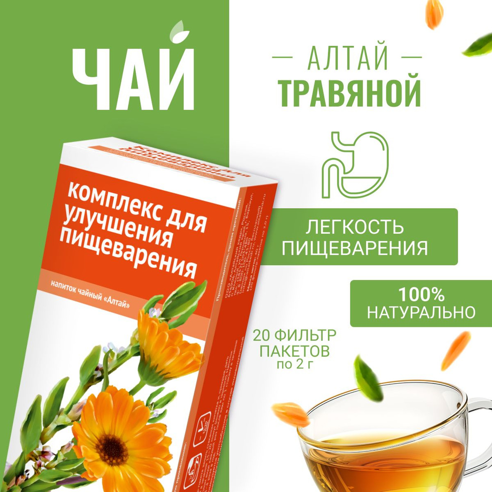 Напиток чайный Комплекс для улучшения пищеварения, 20 фильтр-пакетов по 2,0 г  #1