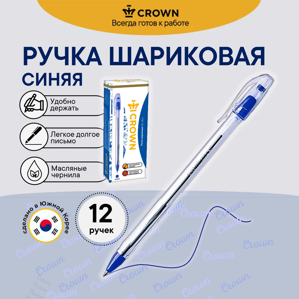Ручки шариковые синие набор Crown Oil Jell, 12 шт #1