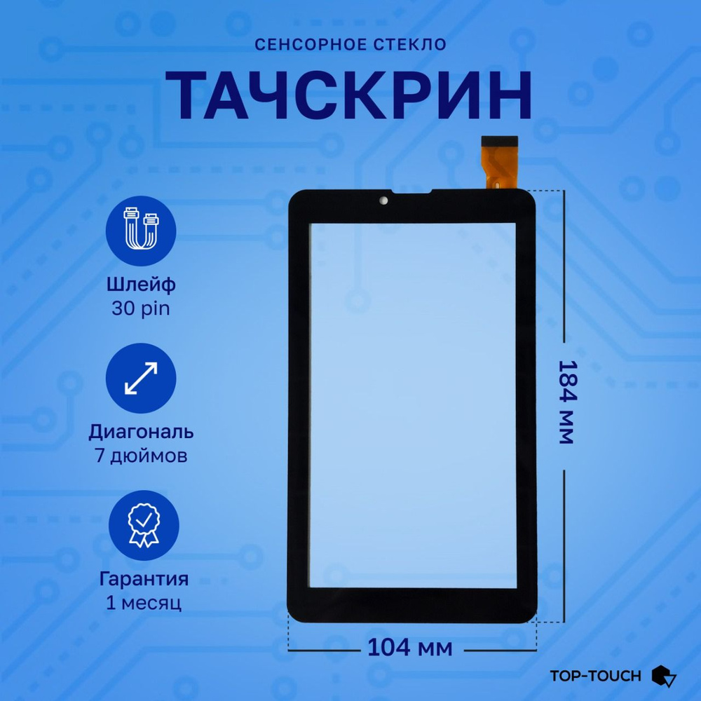 Тачскрин (сенсорное стекло) для планшета HIT 3G (HT7071MG) #1