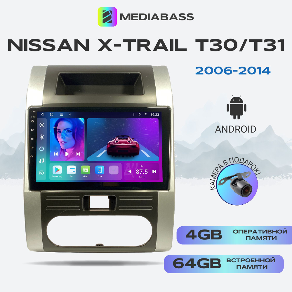 Магнитола MEDIABASS Nissan X-Trail Т30/Т31 2006-2014, Android 13, 4/64GB, DSP, 4G модем,Т30/Т31 + Переходная #1