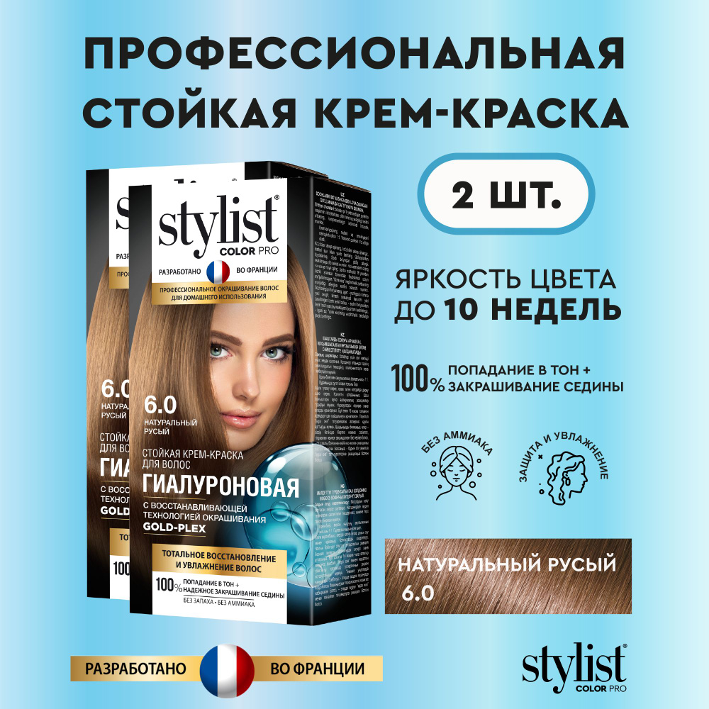 Stylist Color Pro Профессиональная восстанавливающая стойкая крем-краска для волос без аммиака Стилист #1