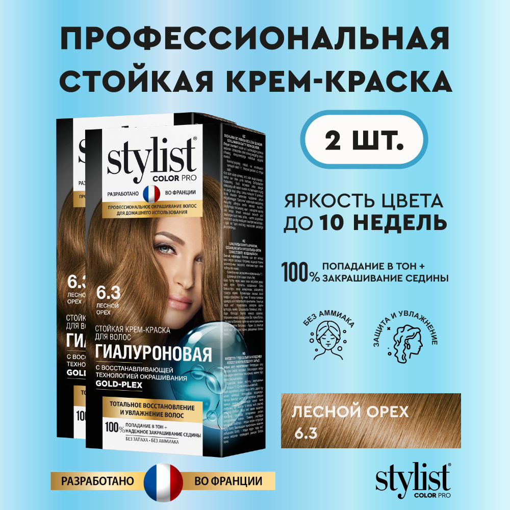 Stylist Color Pro Профессиональная восстанавливающая стойкая крем-краска для волос без аммиака Стилист #1