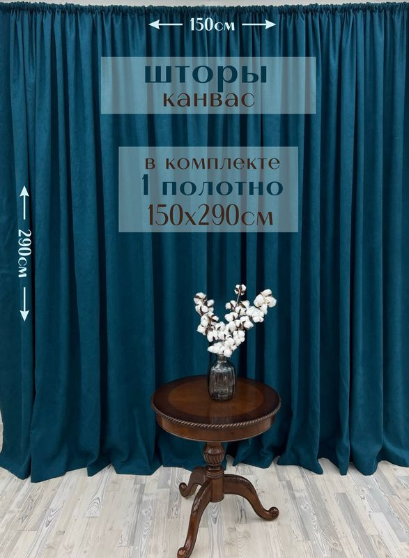 Шторы 1 полотно "Канвас" 150х290см, сине-зеленые #1