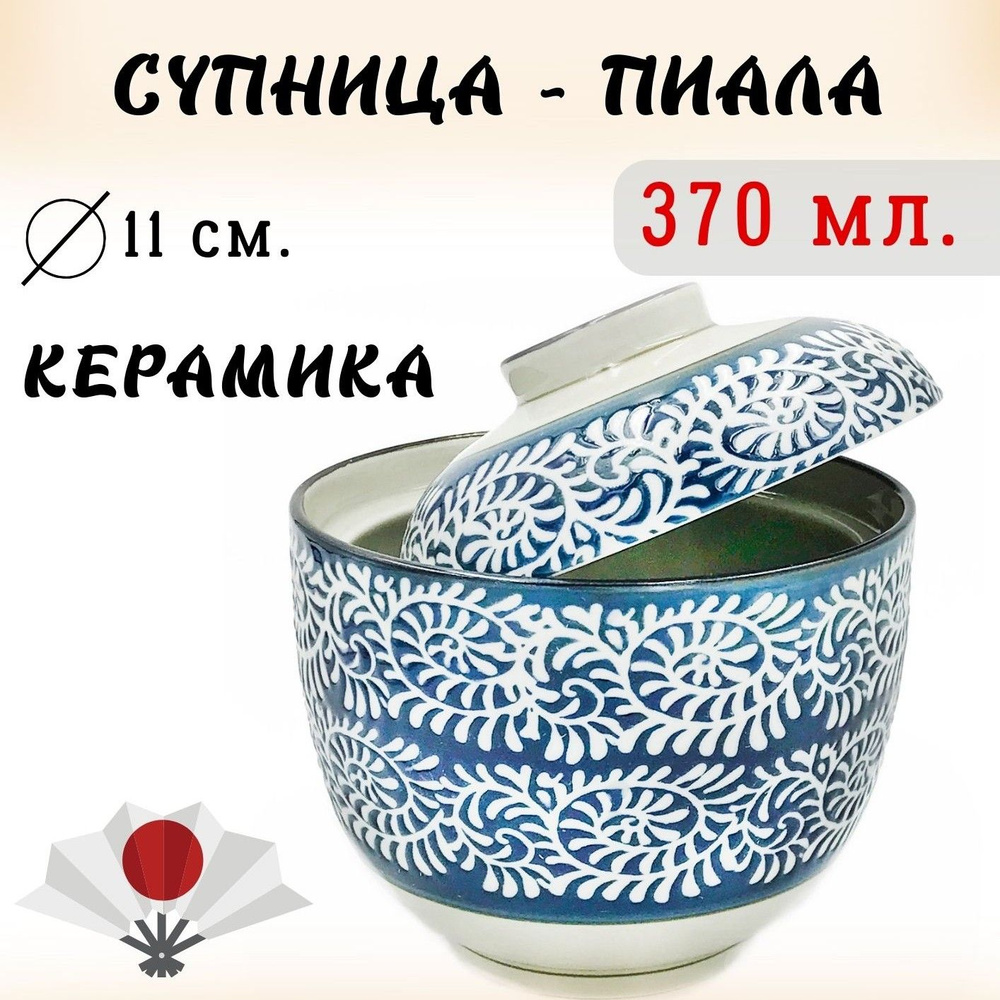 Тарелка-супница круглая Ame с крышкой, керамика, серо-синий, диаметр 11 см., объем 370 мл.  #1