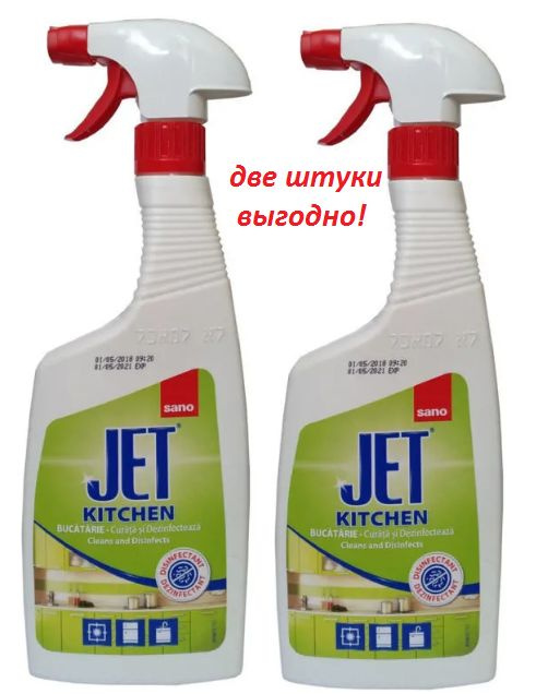 Sano Средство чистящее для кухни Jet Power Cleaner, 750 мл 2шт. #1