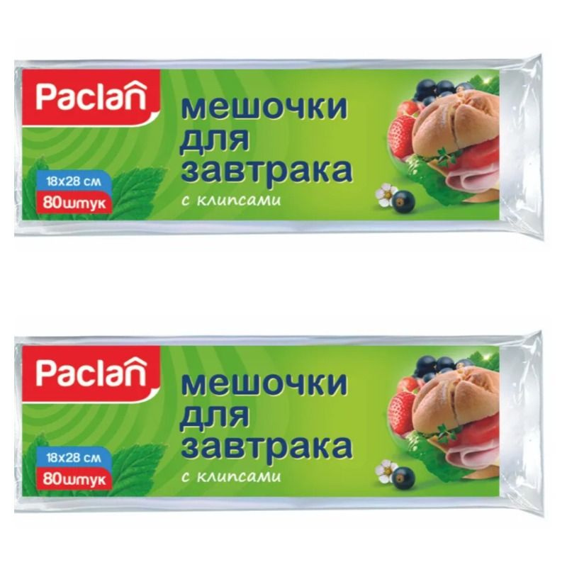 Paclan Пакеты фасовочные, 18х28 см, 80 шт #1