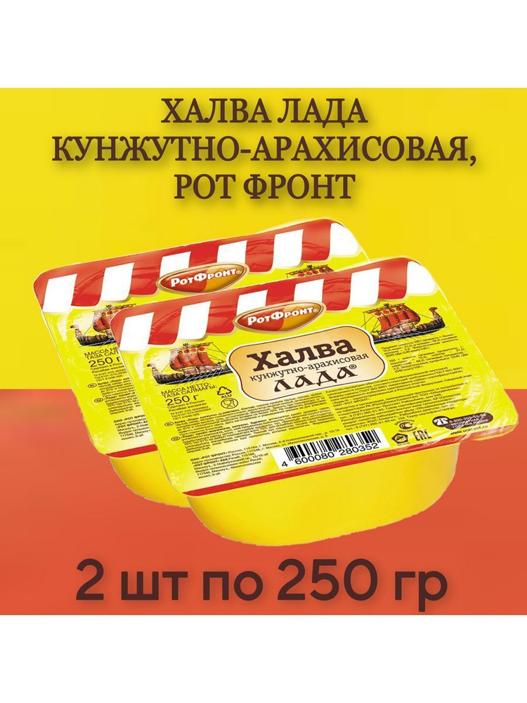 Халва Рот Фронт Лада кунжутно-арахисовая, 2 шт по 250 г #1