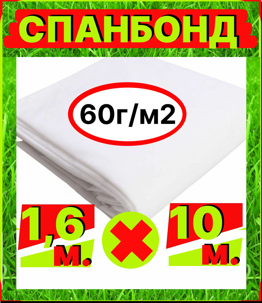 КолосS Укрывной материал Спанбонд, 1.6x10 м,  60 г-кв.м, 1 шт #1