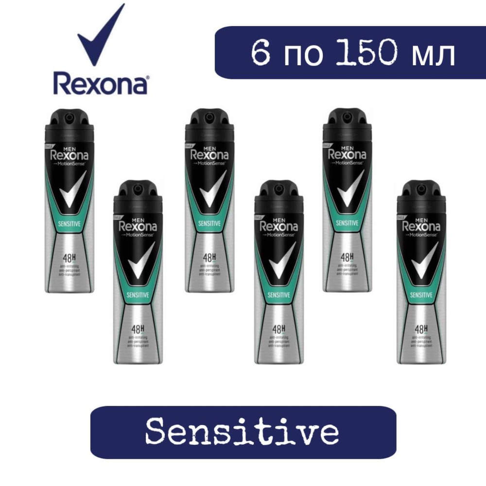 Комплект 6 шт., Антиперспирант аэрозоль Rexona Men Sensitive (для чувствительной кожи), 6 шт. по 150 #1