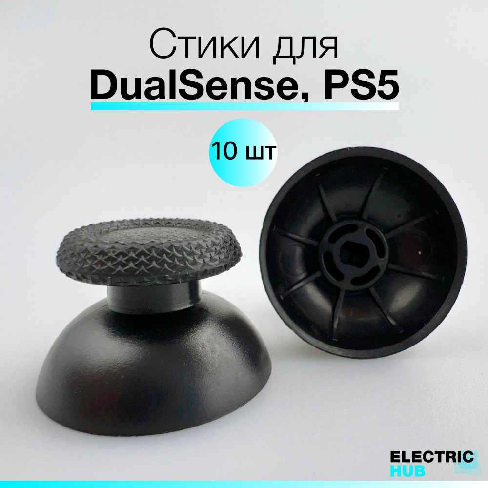 Стики / грибки на геймпад / джойстик для DualSense, PS5, 10 шт. #1