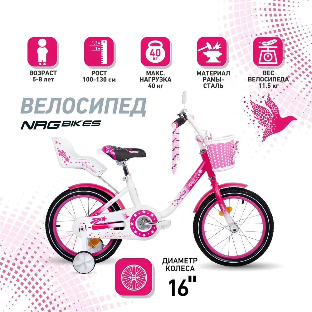 Велосипед NRG Bikes DOVE 16", white-pink #1