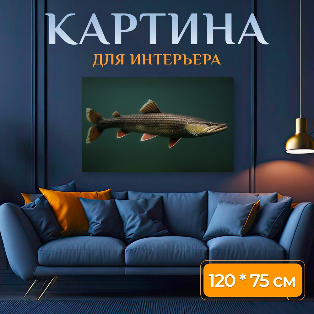 Картина на холсте любителям природы "Рыбы, щука, с красными плавниками" на подрамнике 120х75 см. для #1