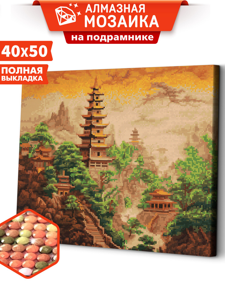 Алмазная мозаика на подрамнике 40х50 "Древний Китай" / картина стразами  #1