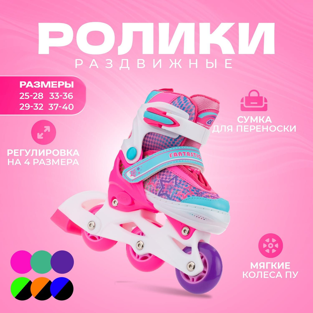 Коньки роликовые SPORT COLLECTION #1