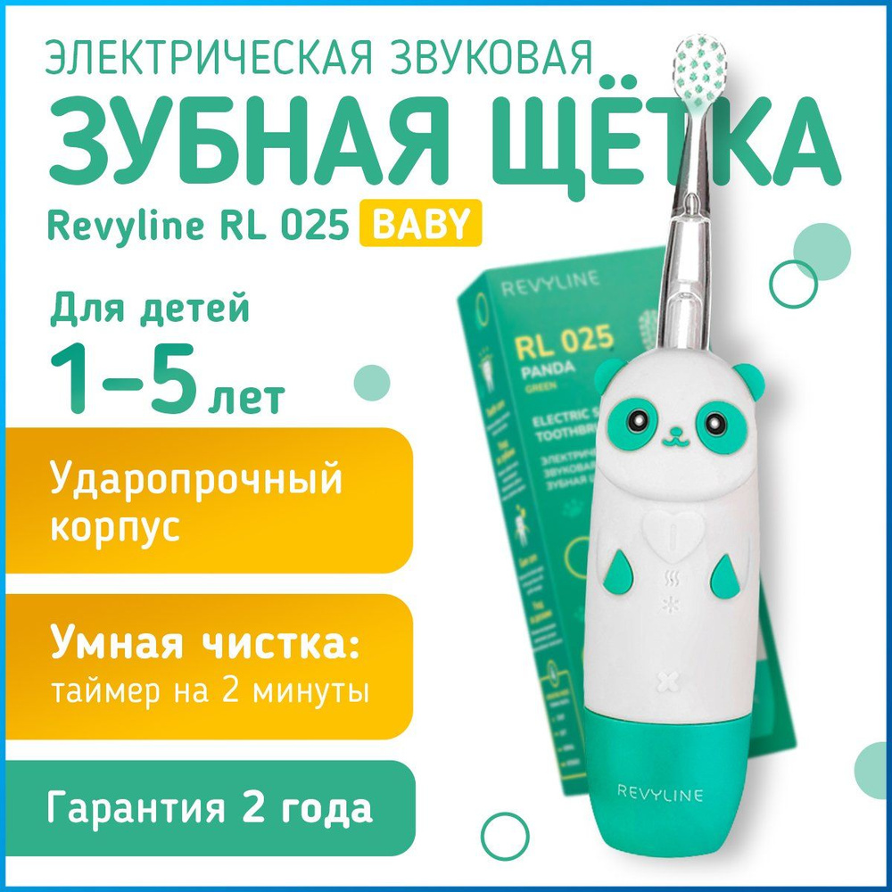 Электрическая звуковая детская зубная щетка Revyline RL 025 Panda зеленая, 1-5 лет, с таймером, с мягкой #1