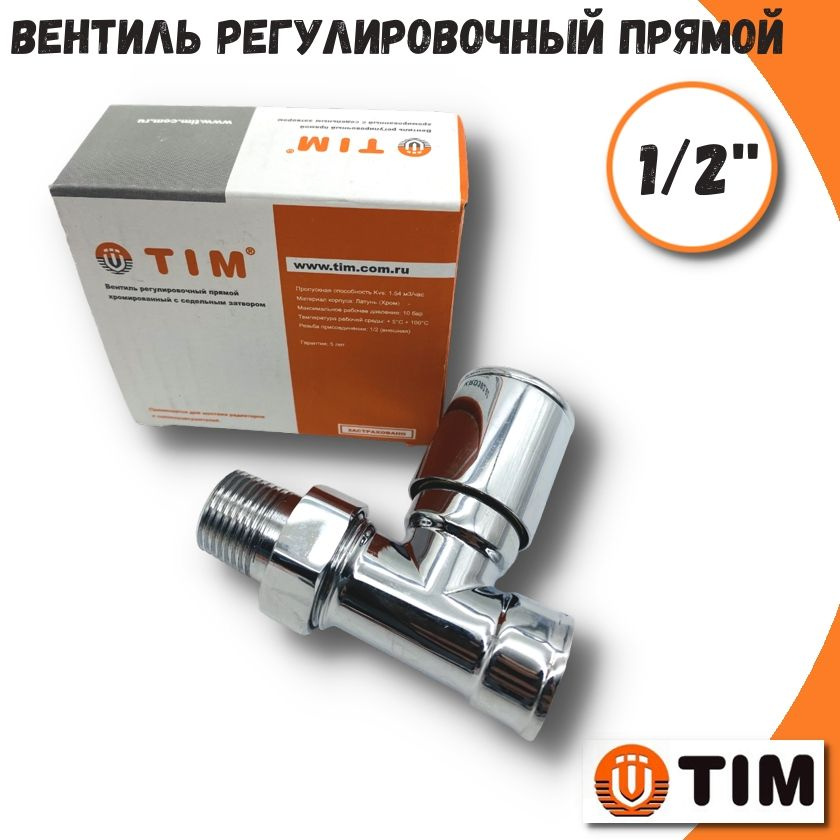 Вентиль регулировочный 1/2" прямой TIM, хромированный с седельным затвором  #1