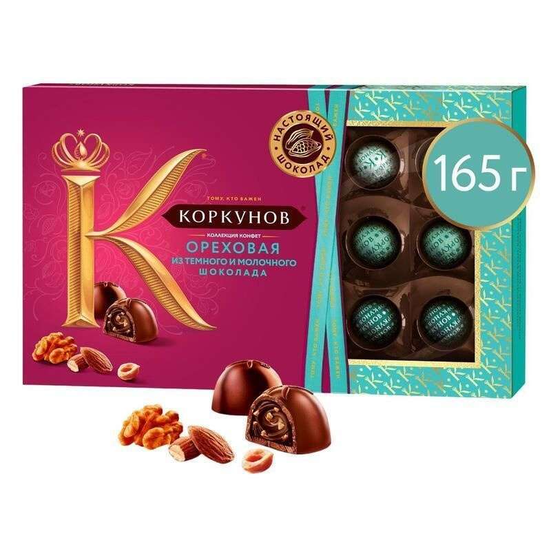 Конфеты шоколадные А.Коркунов с орехами 165 г #1