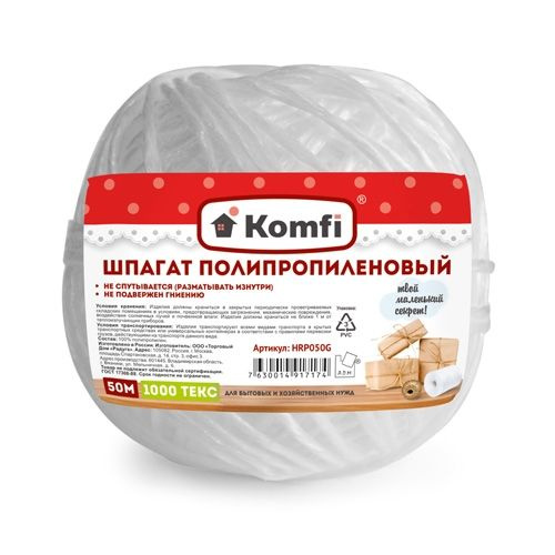 Шпагат полипропиленовый Komfi 50м, 1000 Текс, белый HRP050W #1