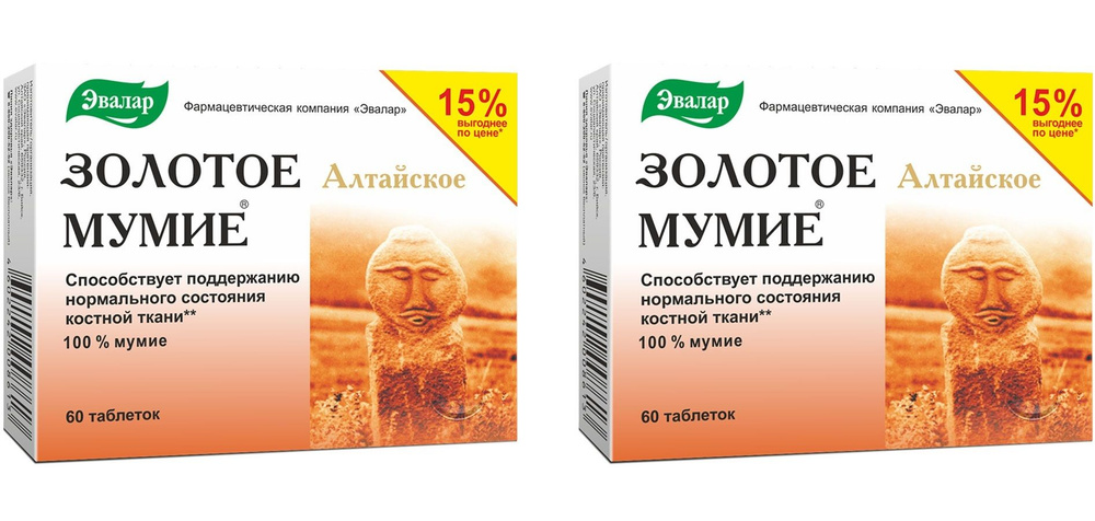 Эвалар Золотое мумие алтайское очищенное, 60 таблеток массой 200 мг х 2 упаковки  #1