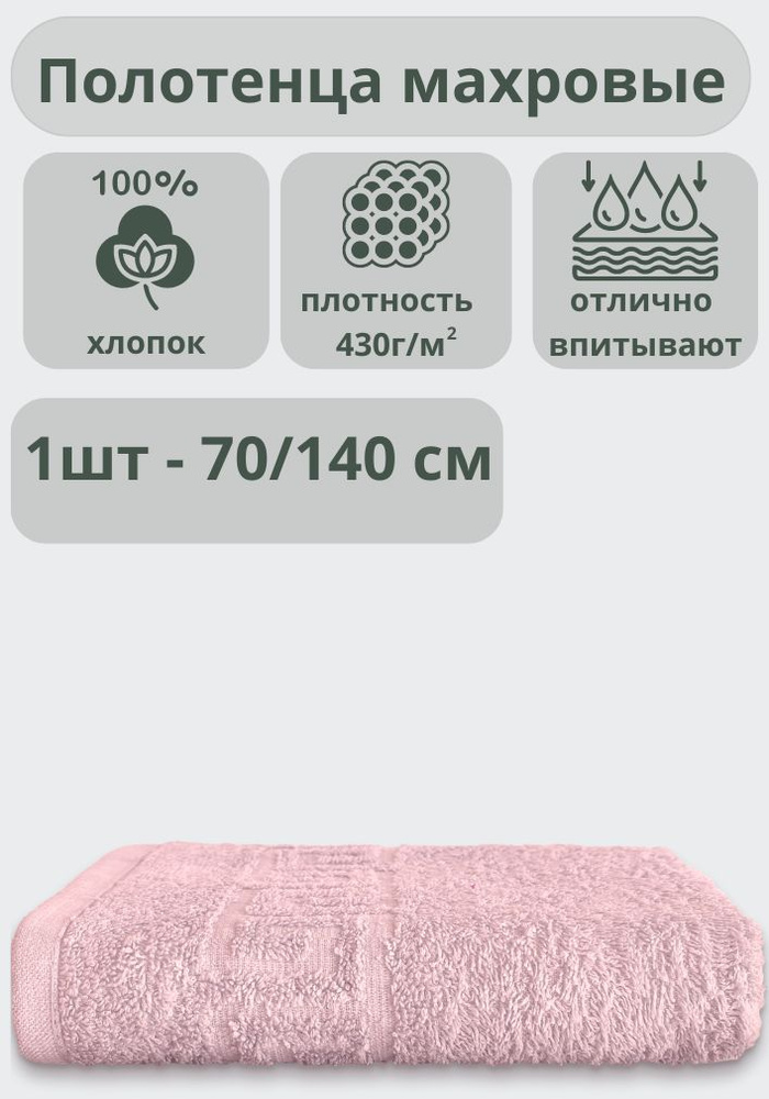 "Ашхабадский текстильный комплекс" Полотенце банное полотенца, Хлопок, 70x140 см, сиреневый, 1 шт.  #1