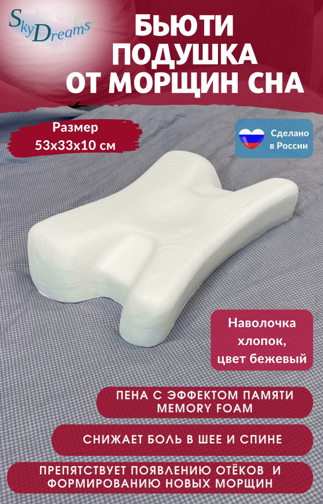 SkyDreams Ортопедическая бьюти подушка против морщин с эффектом памяти, высота 10 см  #1
