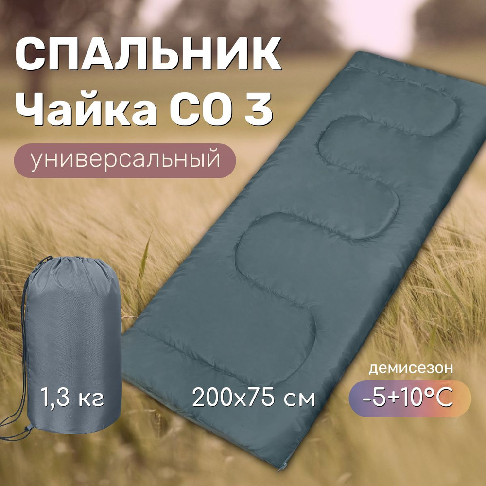 Спальный мешок ЧАЙКА CO3 серый #1