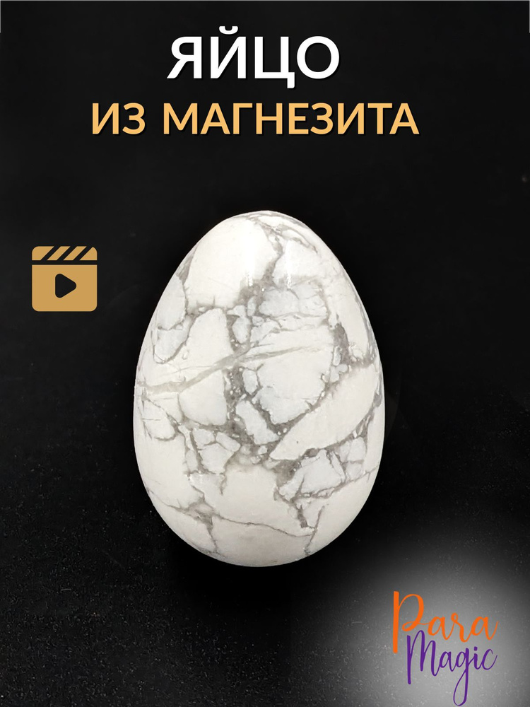 Магнезит, натуральный камень, яйцо, размер: 3х2см. #1