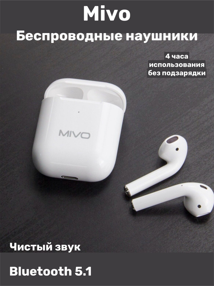 MIVO Наушники беспроводные с микрофоном, Bluetooth, бронза, белый  #1