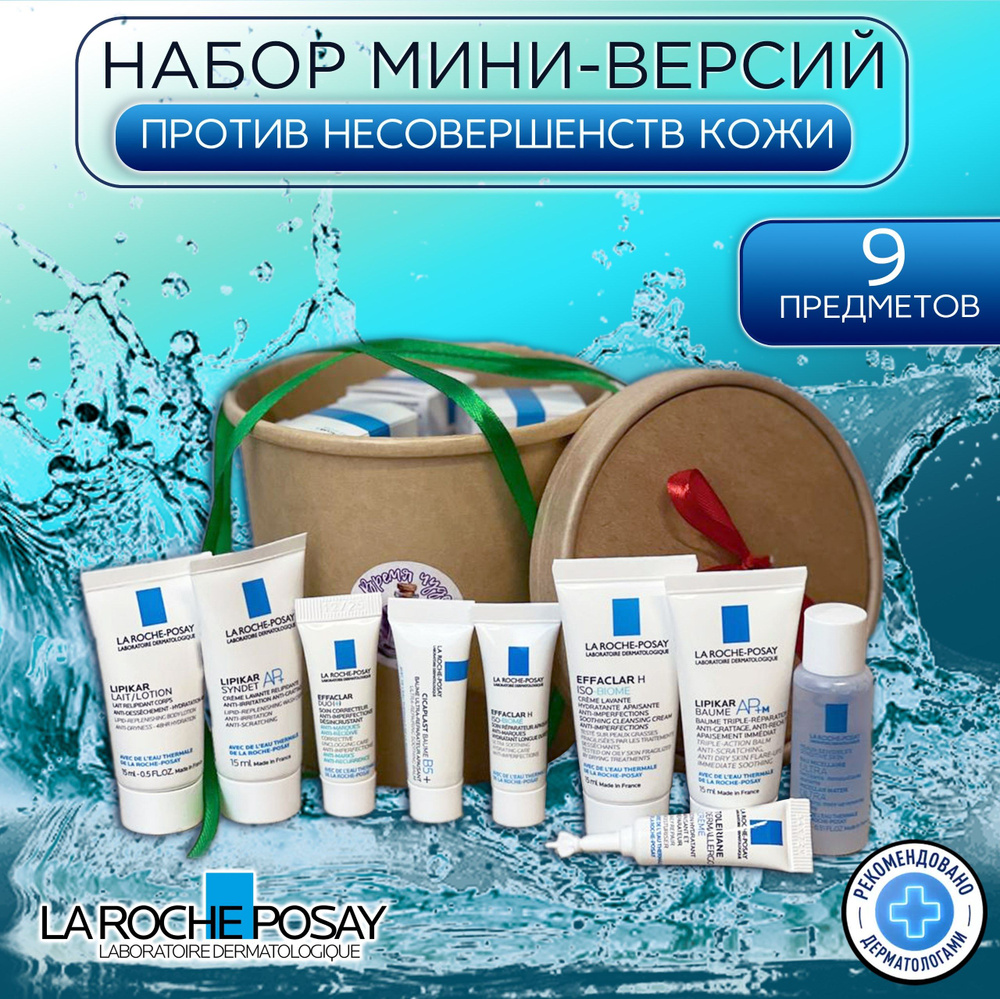 Подарочный набор La Roche-Posay для проблемной кожи лица 9 предметов  #1