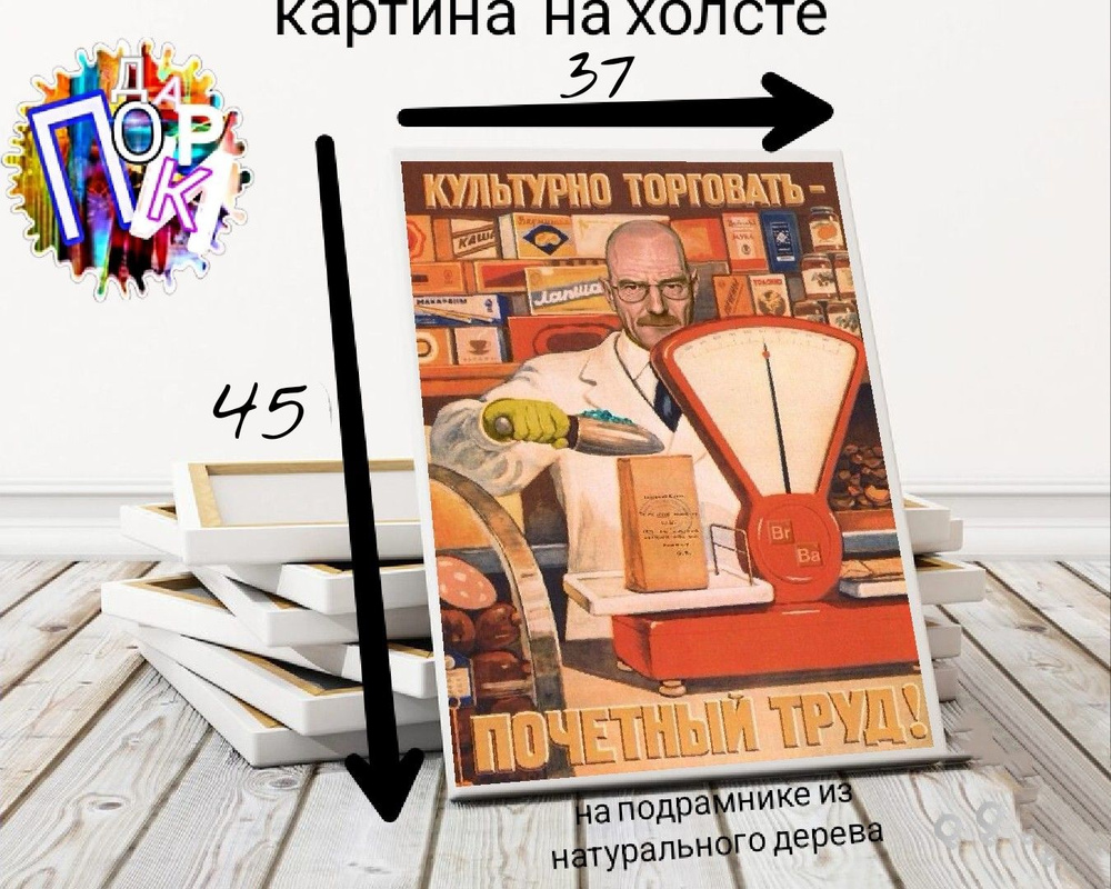 Картина "Культурно торговать!", 45  х 37 см #1