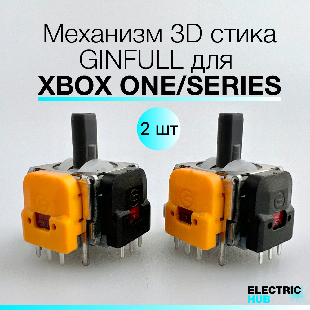 Электромагнитный 3D механизм стика GINFULL для Xbox One/Series, Hall Effect (V3), 2 штуки  #1