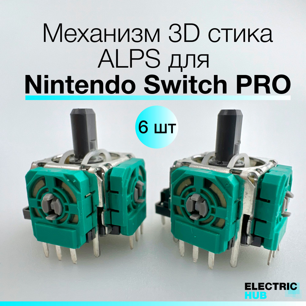 Механизм 3D стика ALPS для Nintendo Switch PRO, для ремонта джойстика/геймпада, 6 шт.  #1